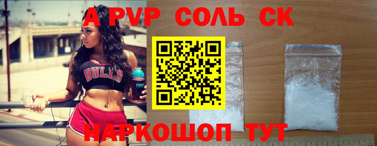 Alpha PVP крисы CK Туапсе
