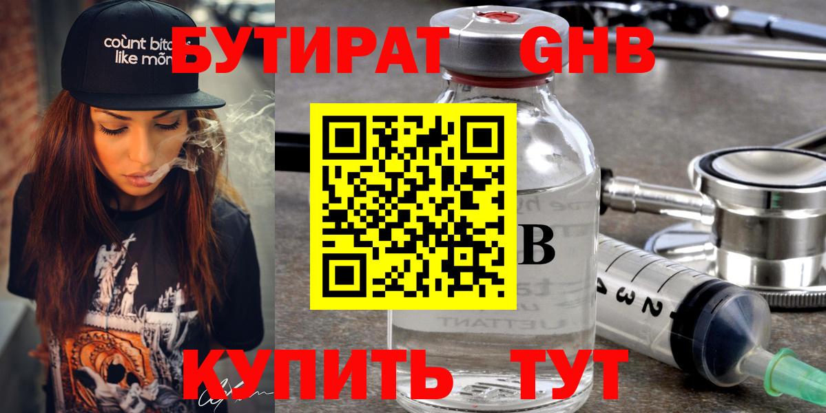 БУТИРАТ GHB Туапсе