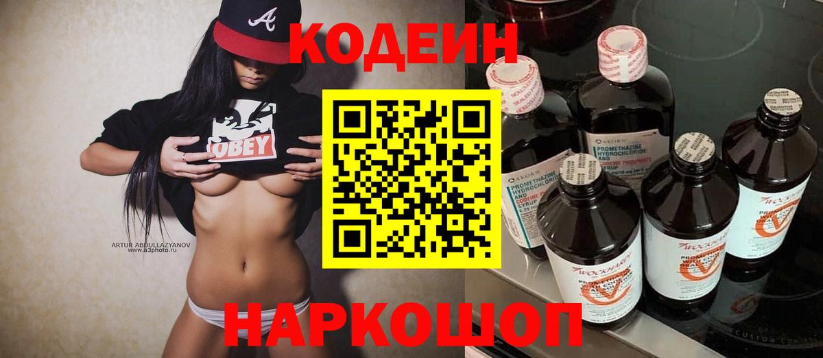Codein Purple Drank Туапсе