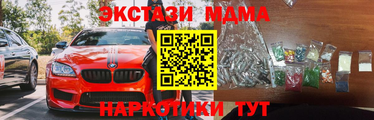 Туапсе  MDMA VHQ  MDMA  Вход с VPN 