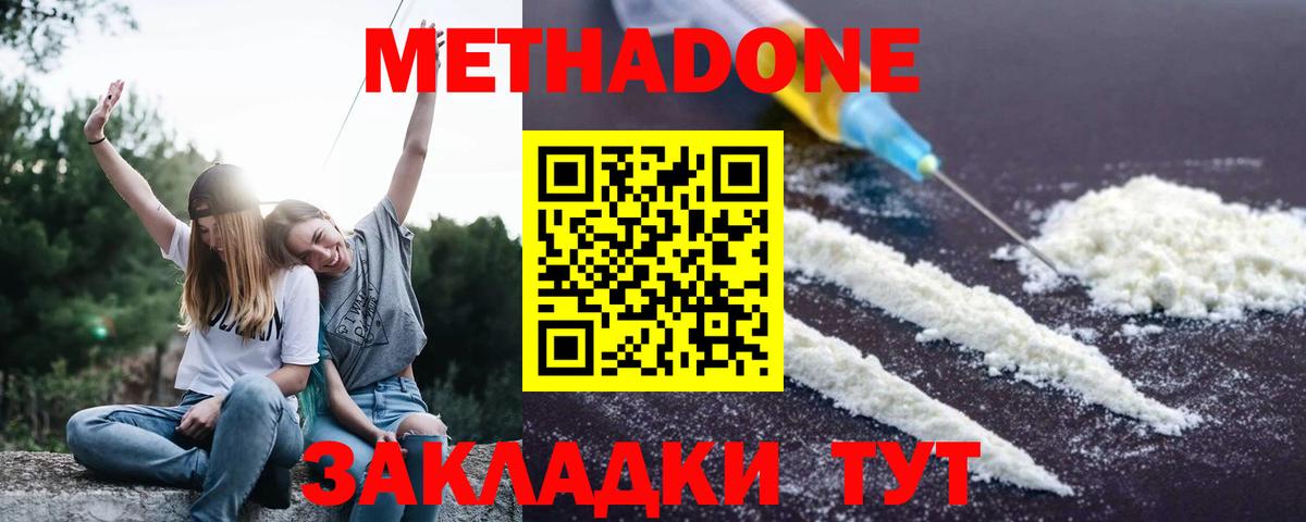 Метадон белоснежный  Вход с VPN  Туапсе 